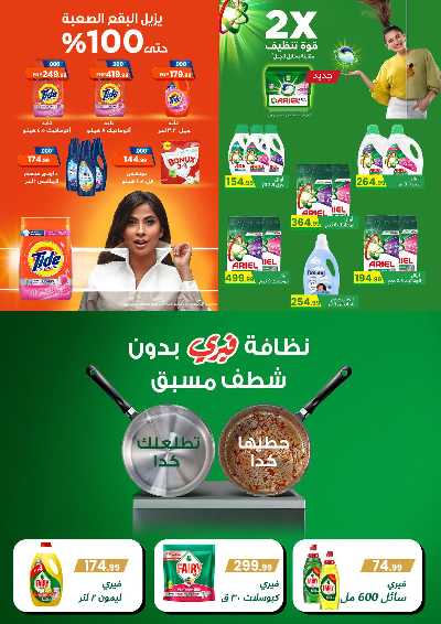 عروض الاسبوع  من اولاد المحلاوي 55