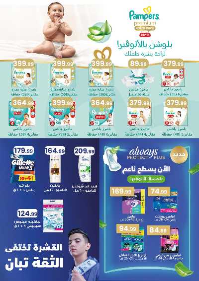 عروض الاسبوع  من اولاد المحلاوي 56