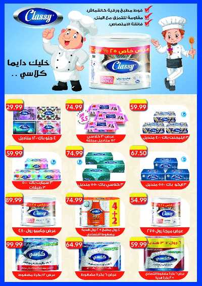 عروض الاسبوع  من اولاد المحلاوي 59