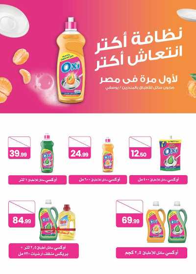 عروض الاسبوع  من اولاد المحلاوي 60