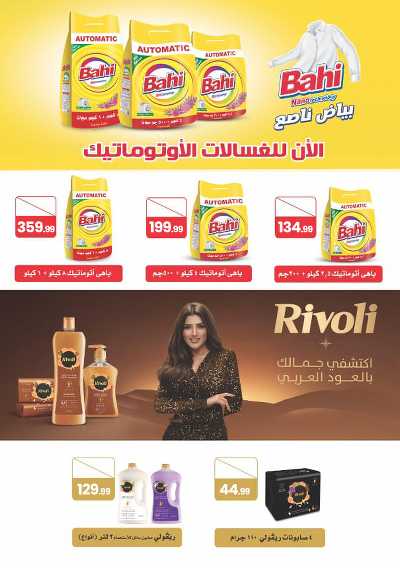 عروض الاسبوع  من اولاد المحلاوي 62