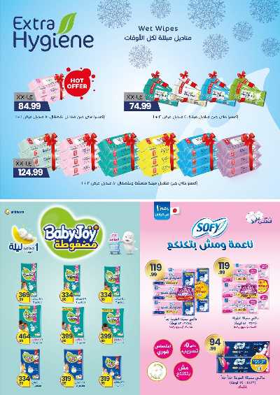 عروض الاسبوع  من اولاد المحلاوي 64