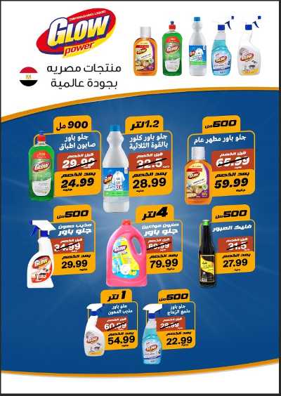 عروض الاسبوع  من اولاد المحلاوي 65