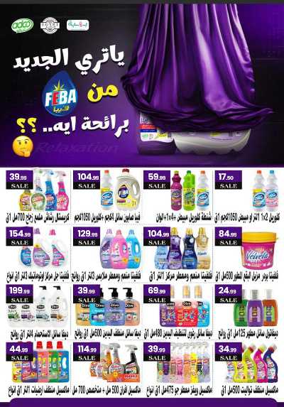 عروض الاسبوع  من اولاد المحلاوي 67