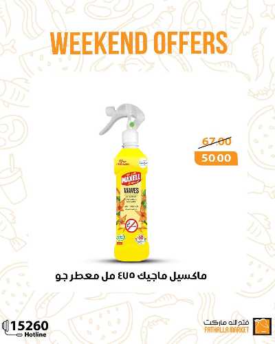 عروض الويك اند من فتح الله ماركت 10