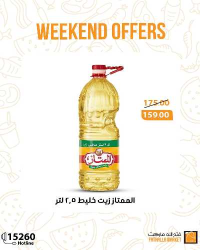 عروض الويك اند من فتح الله ماركت 2
