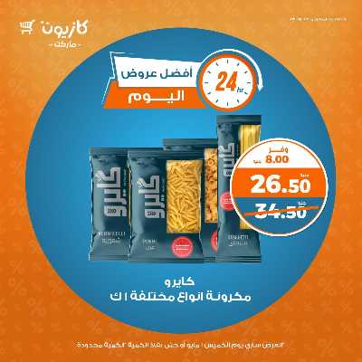 عرض الخميس من كازيون 1