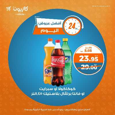عرض الخميس من كازيون 3