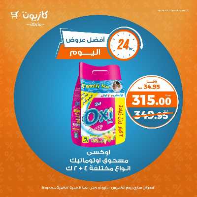 عرض الخميس من كازيون 4