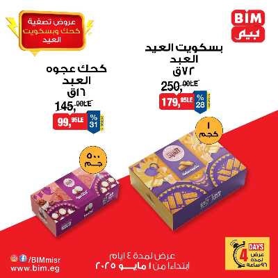 عروض 4 ايام فقط من بيم ماركت 4