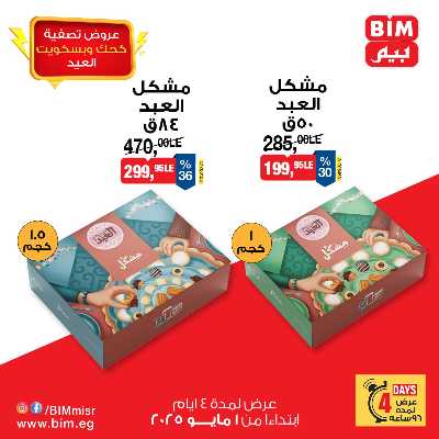 عروض 4 ايام فقط من بيم ماركت 5