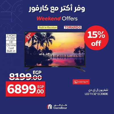 عروض الويك اند من كارفور 11