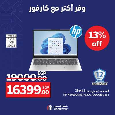 عروض الويك اند من كارفور 17