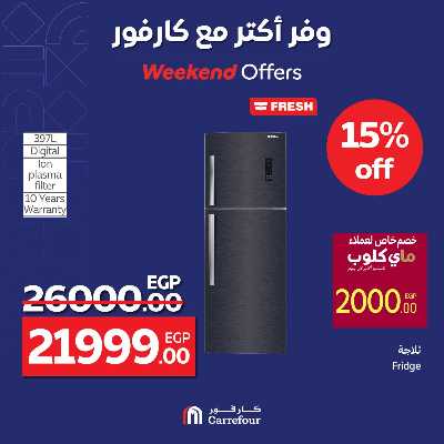عروض الويك اند من كارفور 20