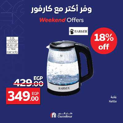 عروض الويك اند من كارفور 35