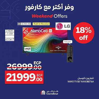 عروض الويك اند من كارفور 4