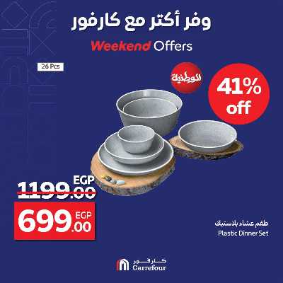 عروض الويك اند من كارفور 45