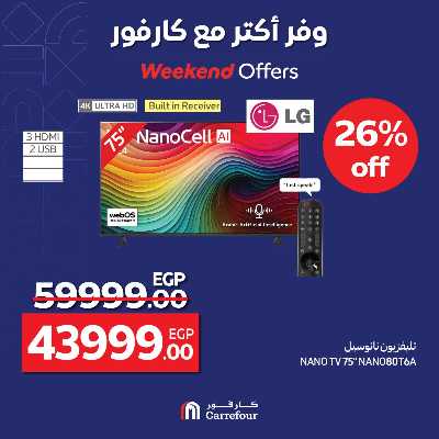 عروض الويك اند من كارفور 6