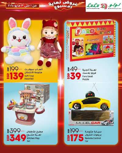 عروض الويك اند من لولو  20