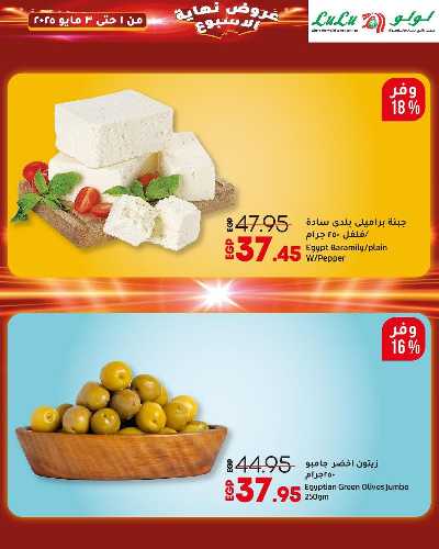 عروض الويك اند من لولو  3