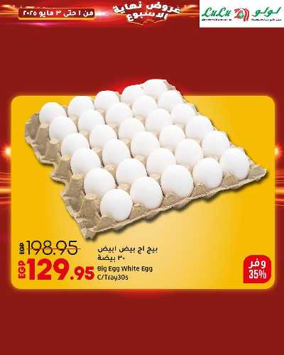 عروض الويك اند من لولو  4