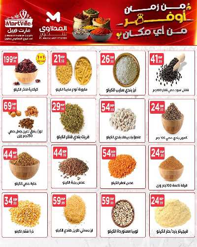 عروض الاسبوع من مارت فيل & المحلاوي 10