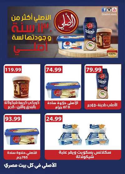 عروض الاسبوع من مارت فيل & المحلاوي 21