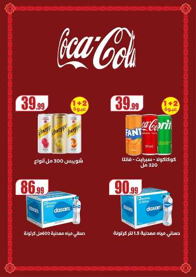 عروض الاسبوع من مارت فيل & المحلاوي 25