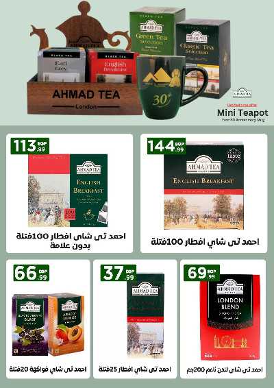 عروض الاسبوع من مارت فيل & المحلاوي 26