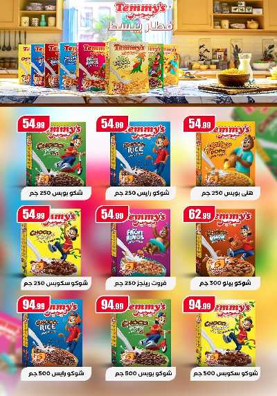 عروض الاسبوع من مارت فيل & المحلاوي 27
