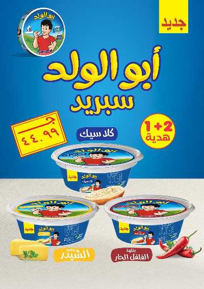 عروض الاسبوع من مارت فيل & المحلاوي 37