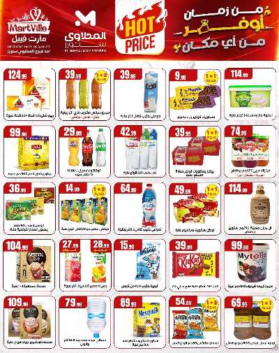 عروض الاسبوع من مارت فيل & المحلاوي 4
