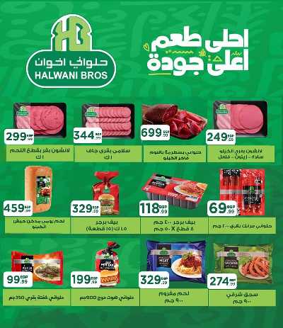 عروض الاسبوع من مارت فيل & المحلاوي 42