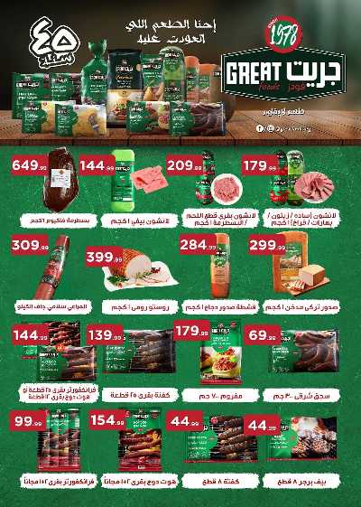 عروض الاسبوع من مارت فيل & المحلاوي 43