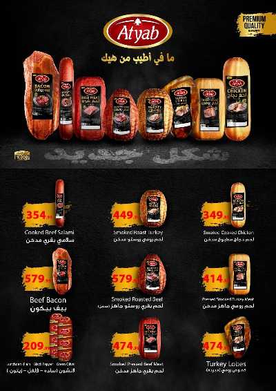 عروض الاسبوع من مارت فيل & المحلاوي 45
