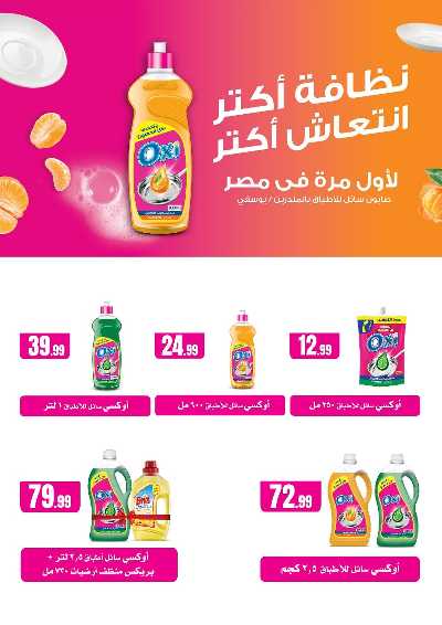 عروض الاسبوع من مارت فيل & المحلاوي 46