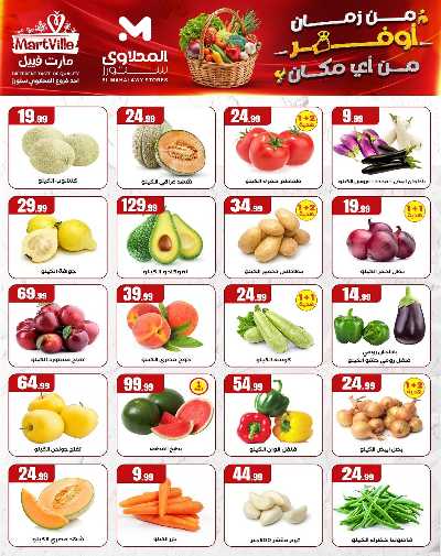 عروض الاسبوع من مارت فيل & المحلاوي 7