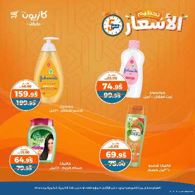 عرض تحطيم الأسعار من كازيون 13
