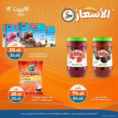 عرض تحطيم الأسعار من كازيون 3