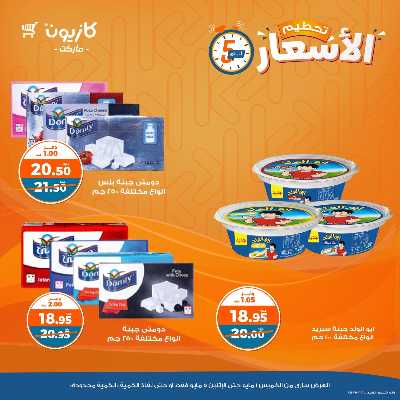 عرض تحطيم الأسعار من كازيون 4