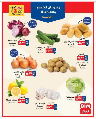 عروض الويك اند من بيم ماركت 2