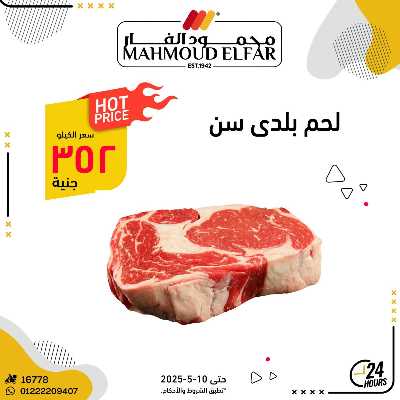 مجلة عروض من محمود الفار 1