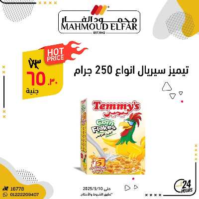 مجلة عروض من محمود الفار 10