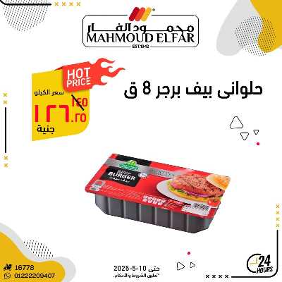 مجلة عروض من محمود الفار 12
