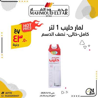 مجلة عروض من محمود الفار 17