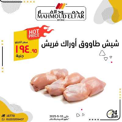 مجلة عروض من محمود الفار 2