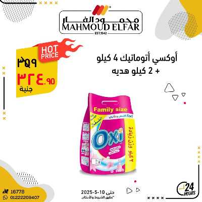 مجلة عروض من محمود الفار 20