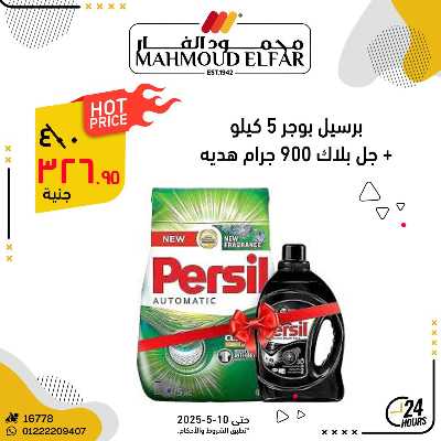 مجلة عروض من محمود الفار 22