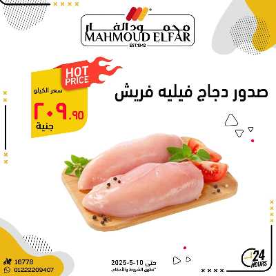مجلة عروض من محمود الفار 3