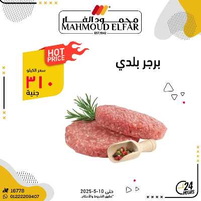 مجلة عروض من محمود الفار 4